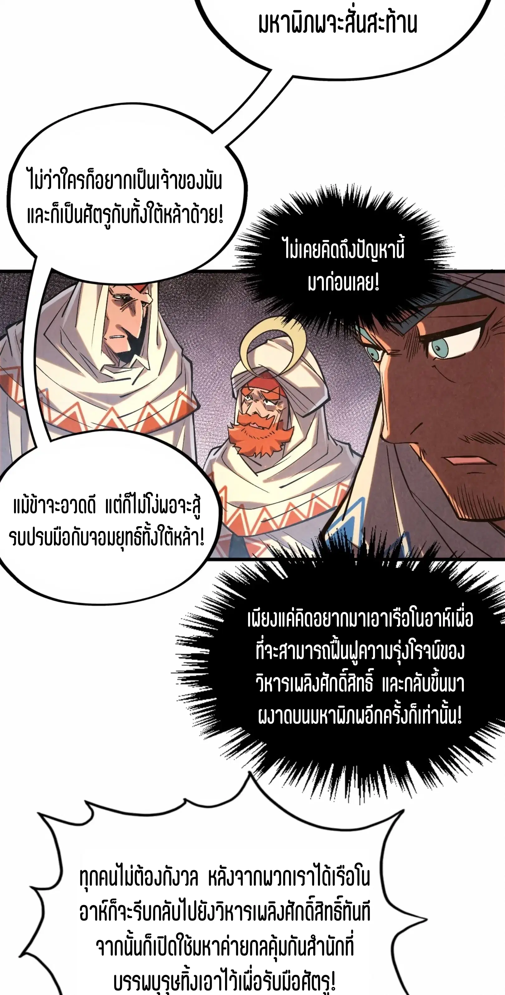 The Eternal Supreme ตอนที่ 329 หน้า 42