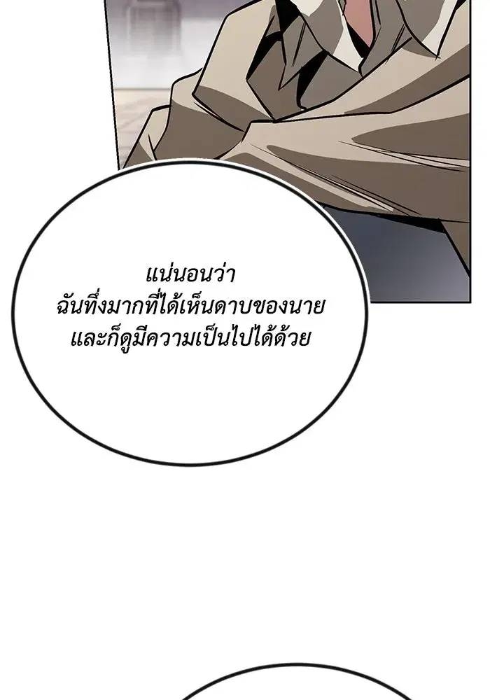 The Lazy Lord Masters the Sword ตอนที่ 99 หน้า 14