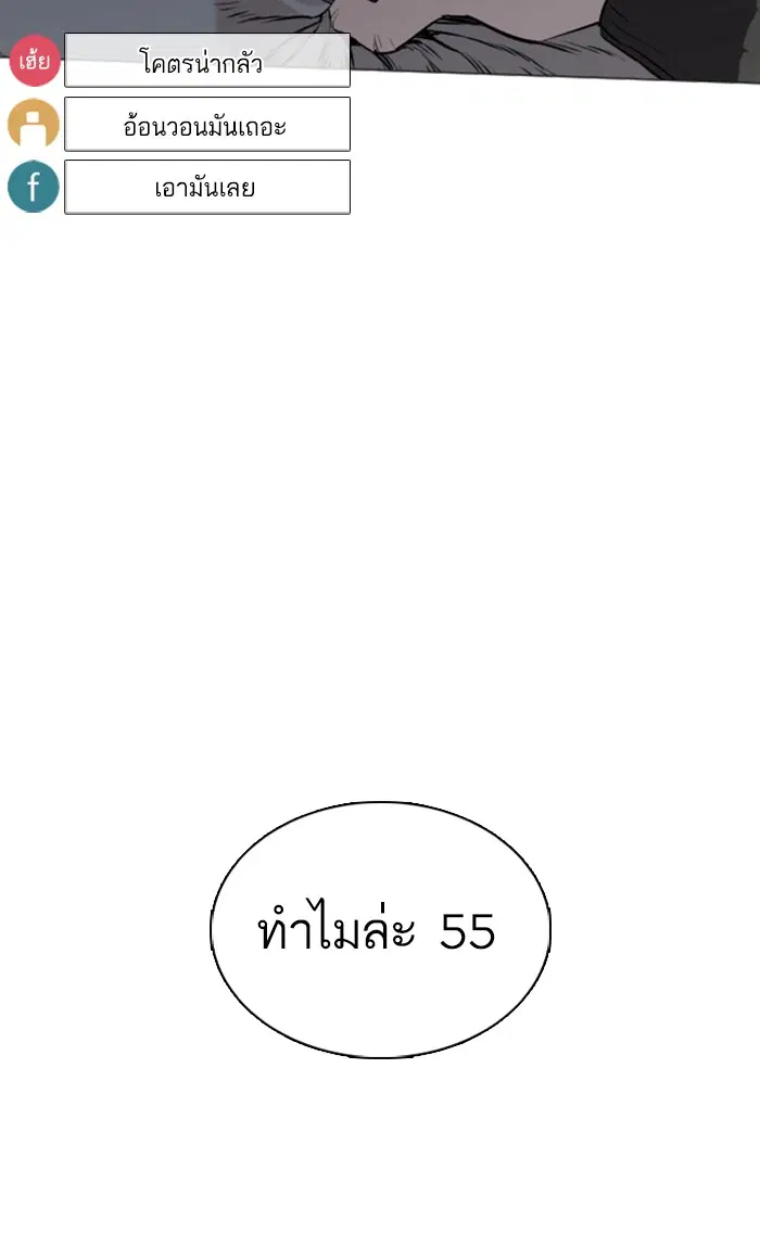 How to Fight ตอนที่ 15 หน้า 111