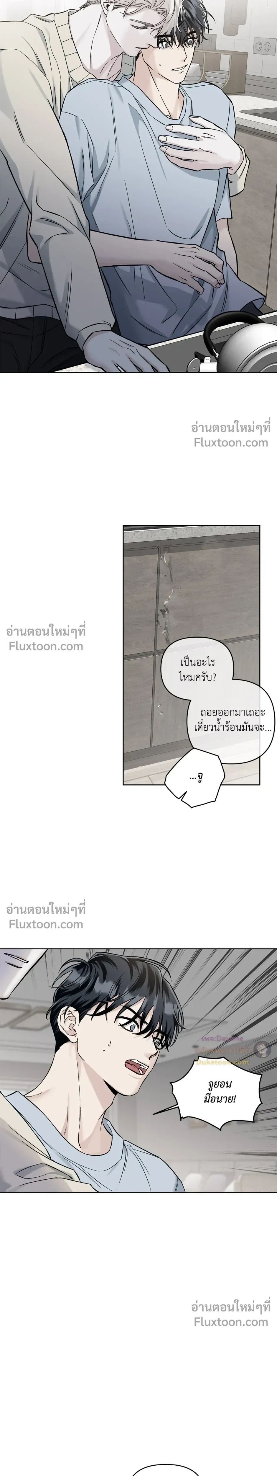 Into the Blue Water – ใต้ผืนดินแห่งน้ำตา ตอนที่ 4 หน้า 16
