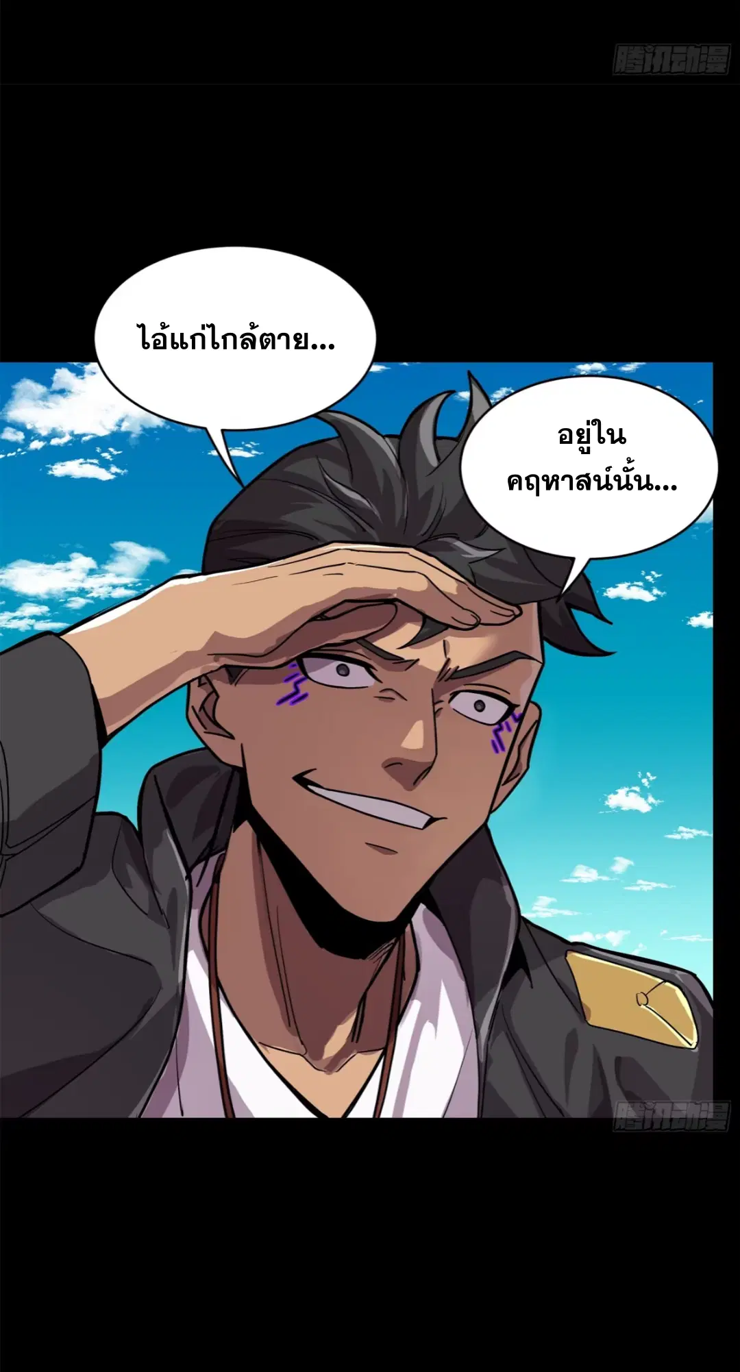 Legend of Star General ตอนที่ 196 หน้า 28