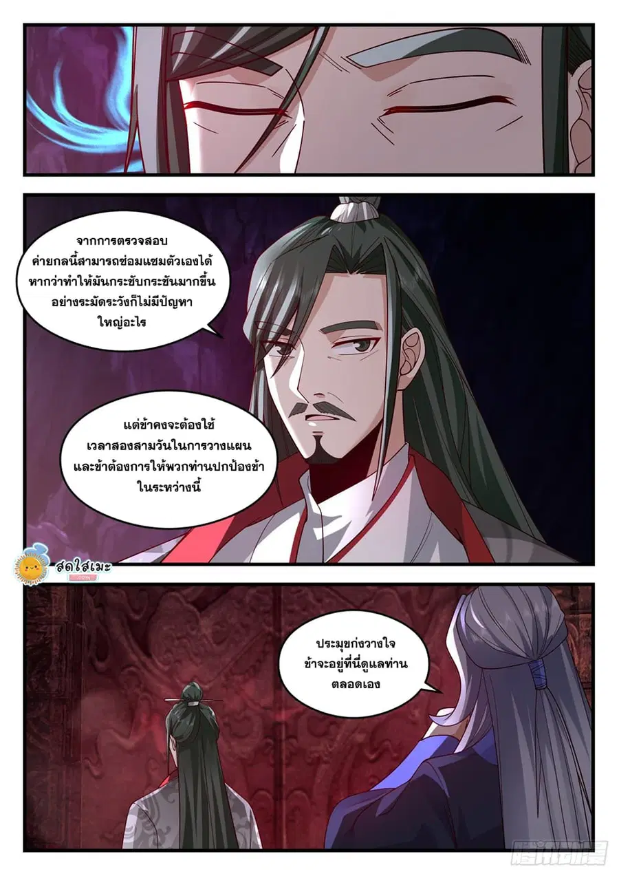 Martial Peak ตอนที่ 2069 หน้า 9
