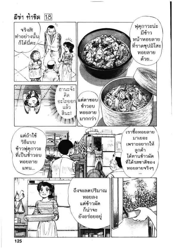 Kachuu Hana ตอนที่ 136 หน้า 7