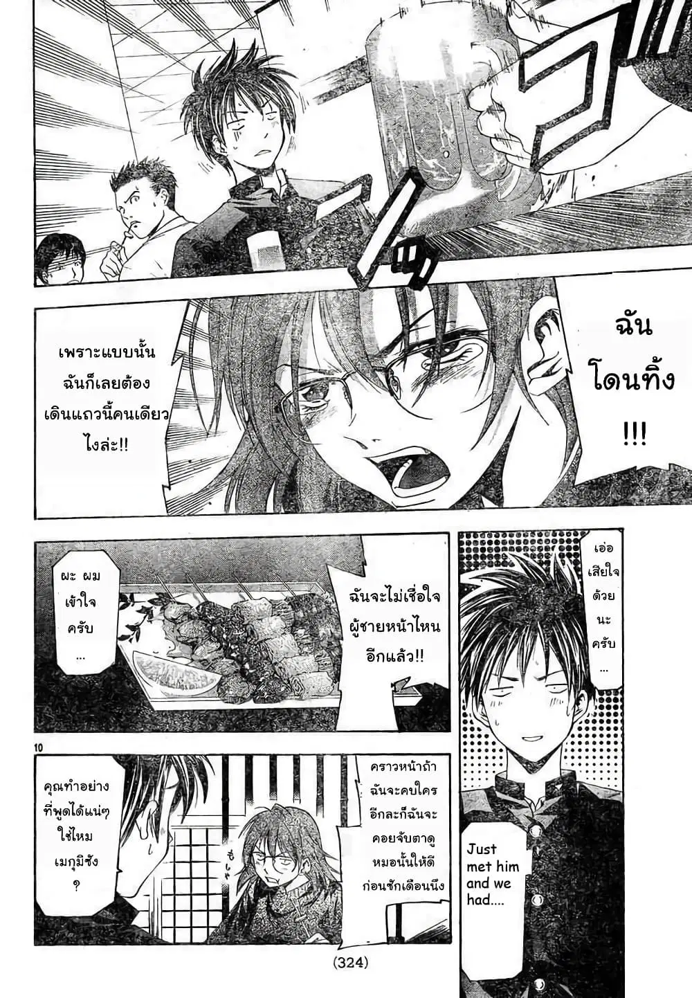 Suzuka ตอนที่ 81 หน้า 10