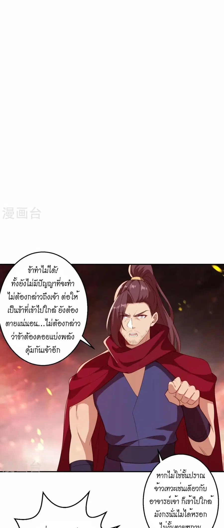 Against the Gods ตอนที่ 593 หน้า 31