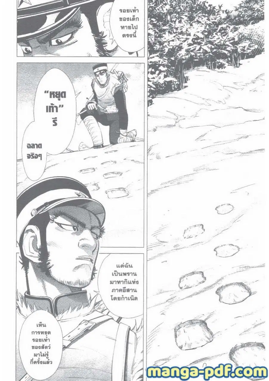 Golden Kamuy ตอนที่ 9 หน้า 6