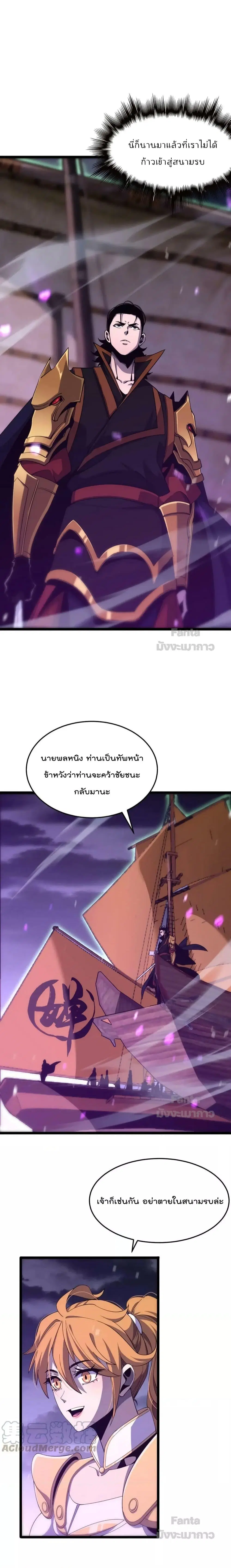 World’s Apocalypse Online ตอนที่ 168 หน้า 11