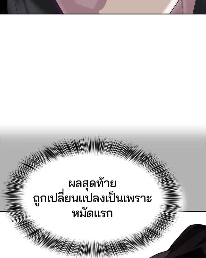 The Boy of Death ตอนที่ 99 หน้า 146