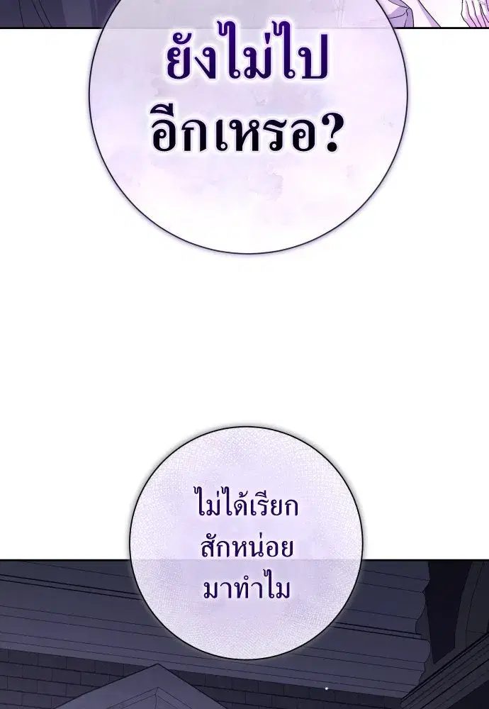 Your Throne ตอนที่ 191 หน้า 131