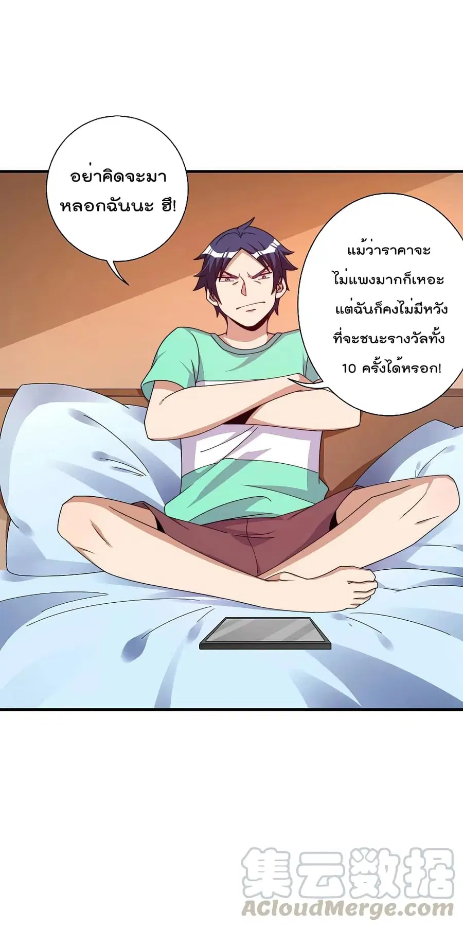 I am The Richest in The World ตอนที่ 252 หน้า 14