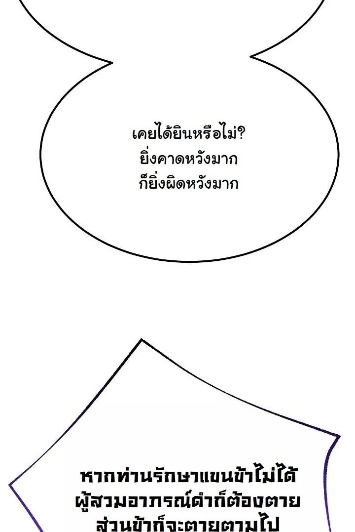 Monopolizing All Opportunities ตอนที่ 20 หน้า 10
