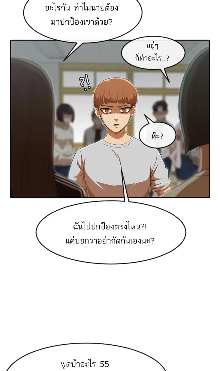 Random Chat ตอนที่ 184 หน้า 55