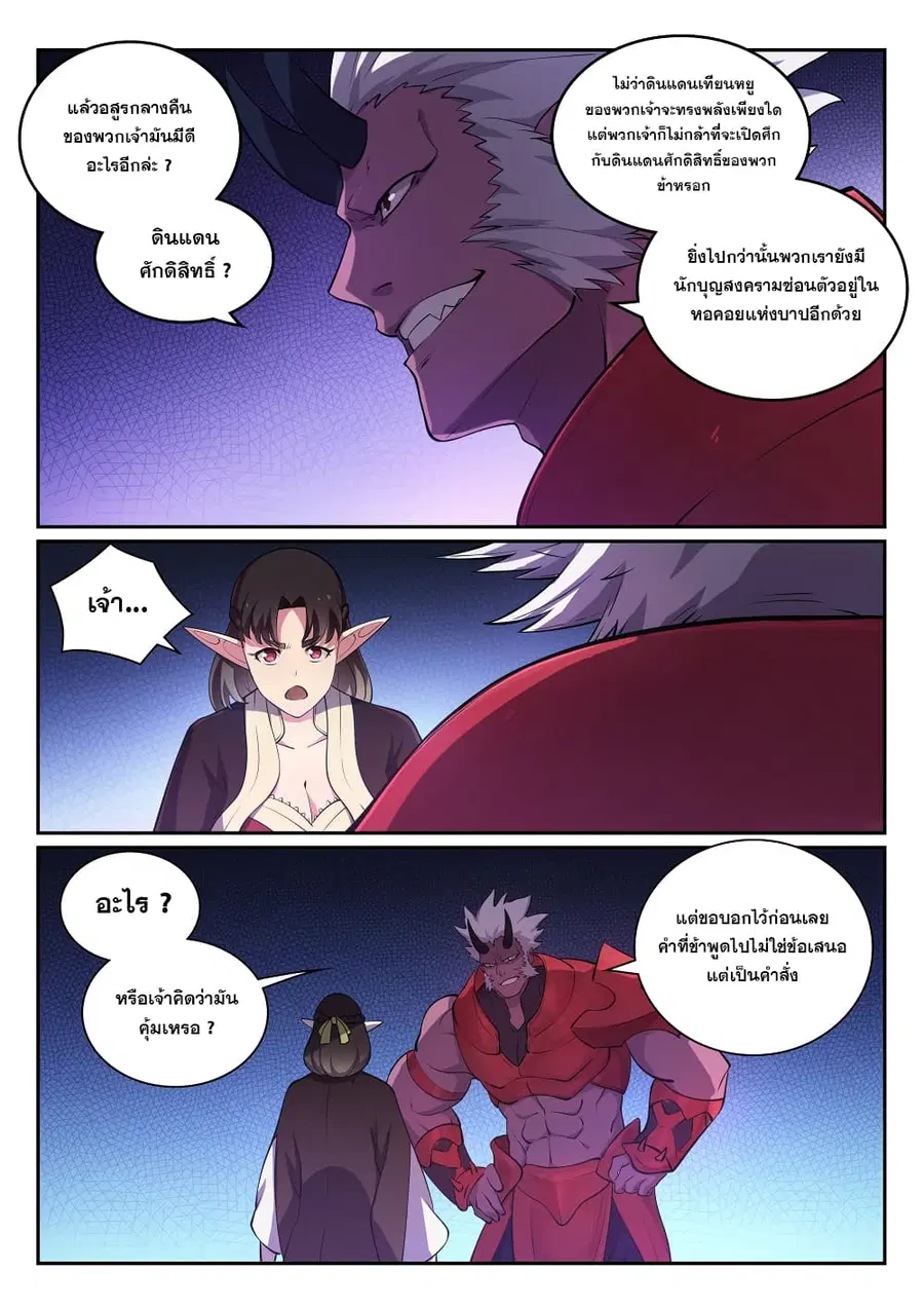 Bailian Chengshen ตอนที่ 296 หน้า 13