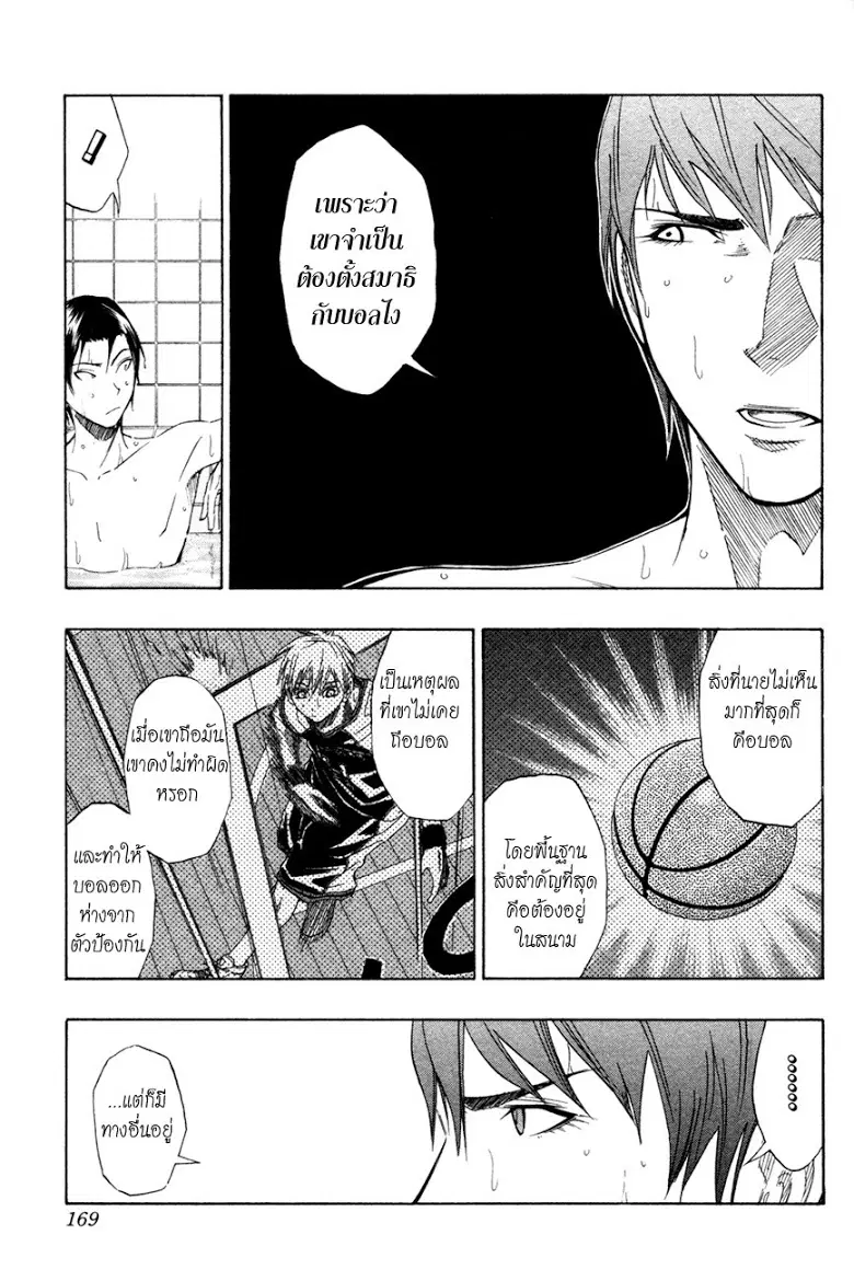 Kuroko no Basuke ตอนที่ 60 หน้า 18
