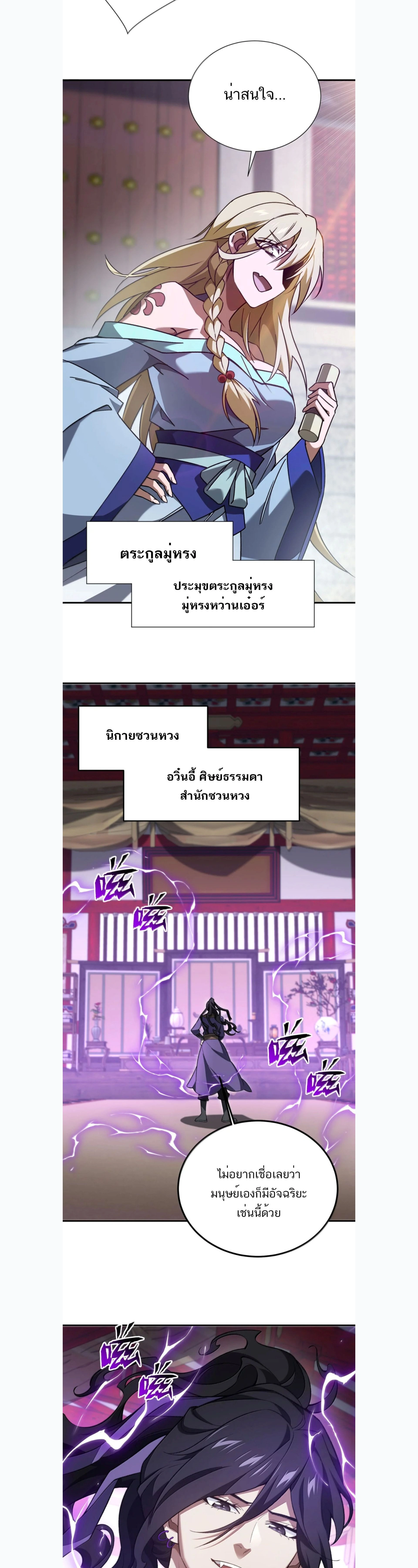 I Work Nine to Five in the Immortal Cultivation World – ข้าอยู่ 9 โมงเช้าถึง 5 โมงเย็น ในโลกของผู้ฝึกเซียน ตอนที่ 130 หน้า 20