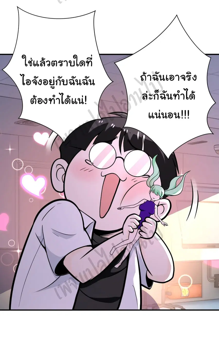 Apocalyptic Super System ตอนที่ 248 หน้า 26