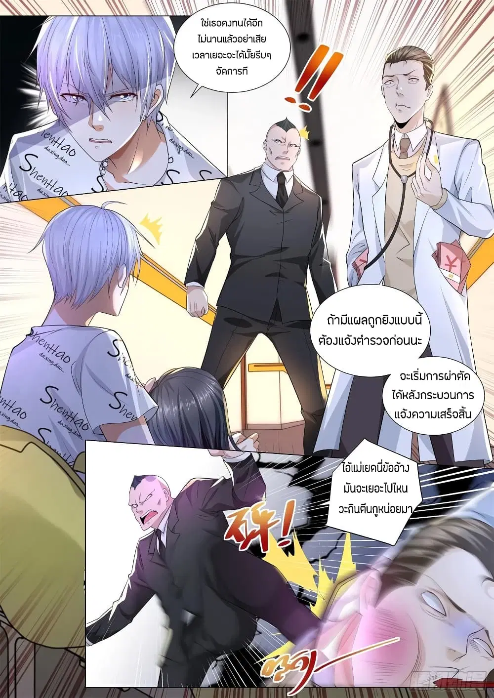 Shen Hao’s Heavenly Fall System ตอนที่ 175 หน้า 13