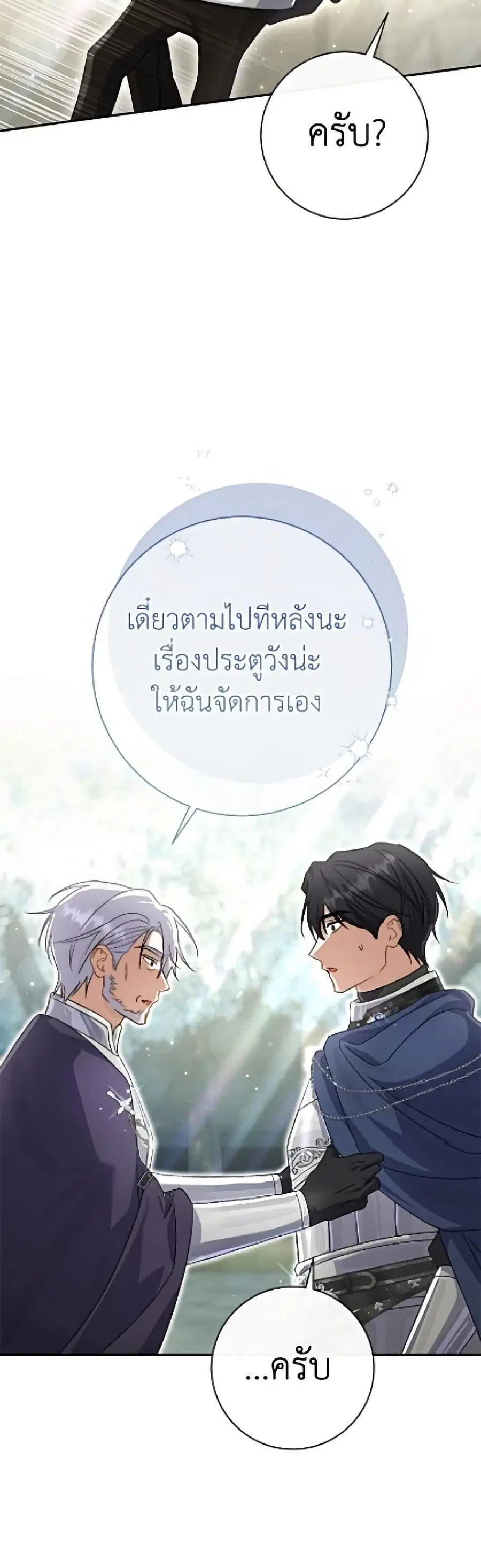 The Villain’s Match Is Too Perfect – คู่ดูตัวของนางร้ายเพอร์เฟกต์เกินไป ตอนที่ 110 หน้า 18