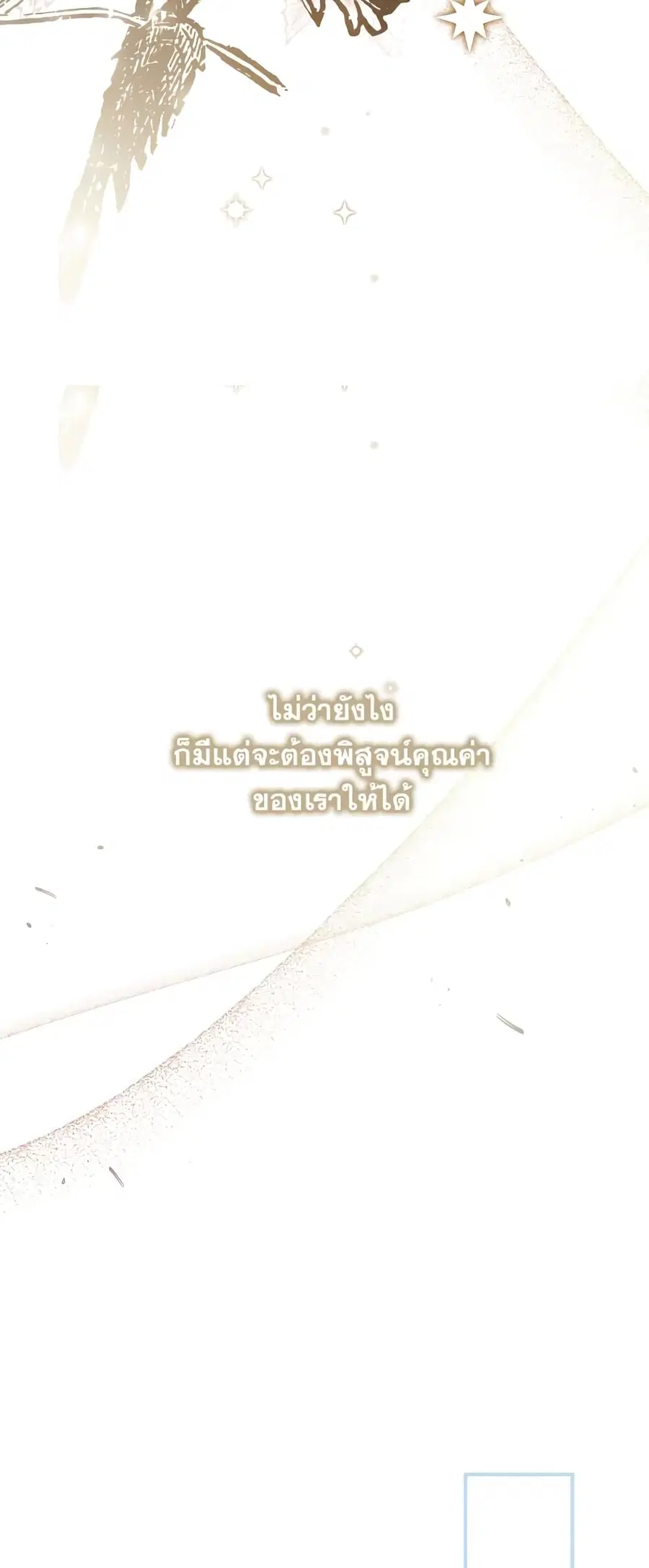 Can We Become a Family? ตอนที่ 63 หน้า 16