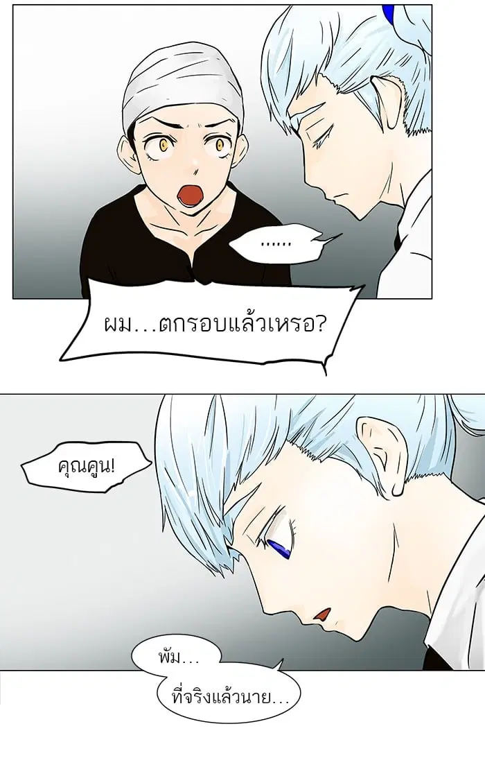 Tower of God ตอนที่ 29 หน้า 20