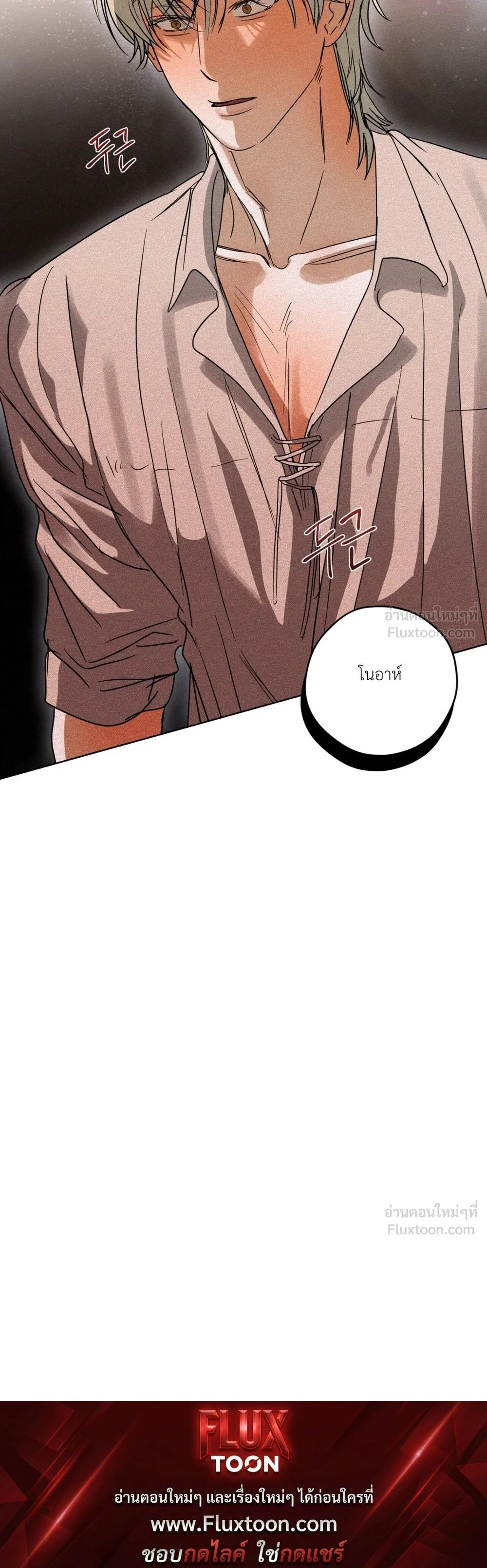 Cellar – ห้องใต้ดิน ตอนที่ 3 หน้า 21