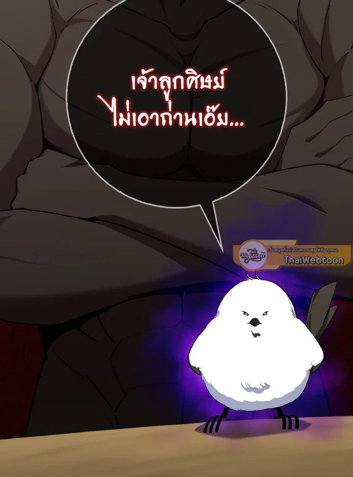 Max Level Player ตอนที่ 100 หน้า 64