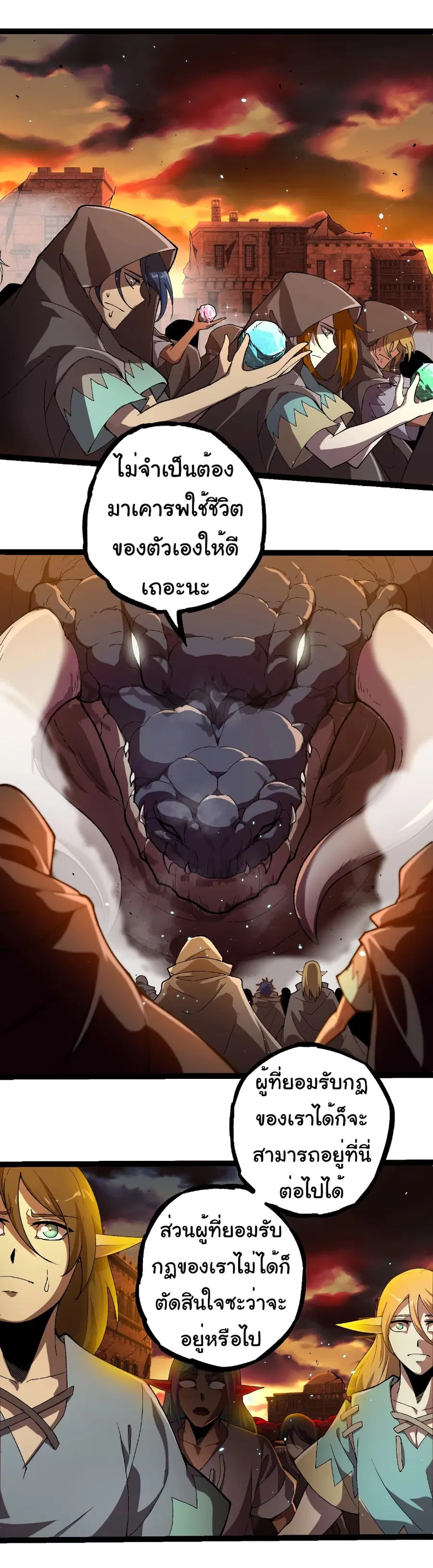 Evolution Begins With A Big Tree ตอนที่ 312 หน้า 12