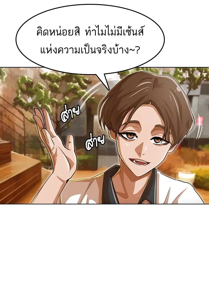 Random Chat ตอนที่ 70 หน้า 74