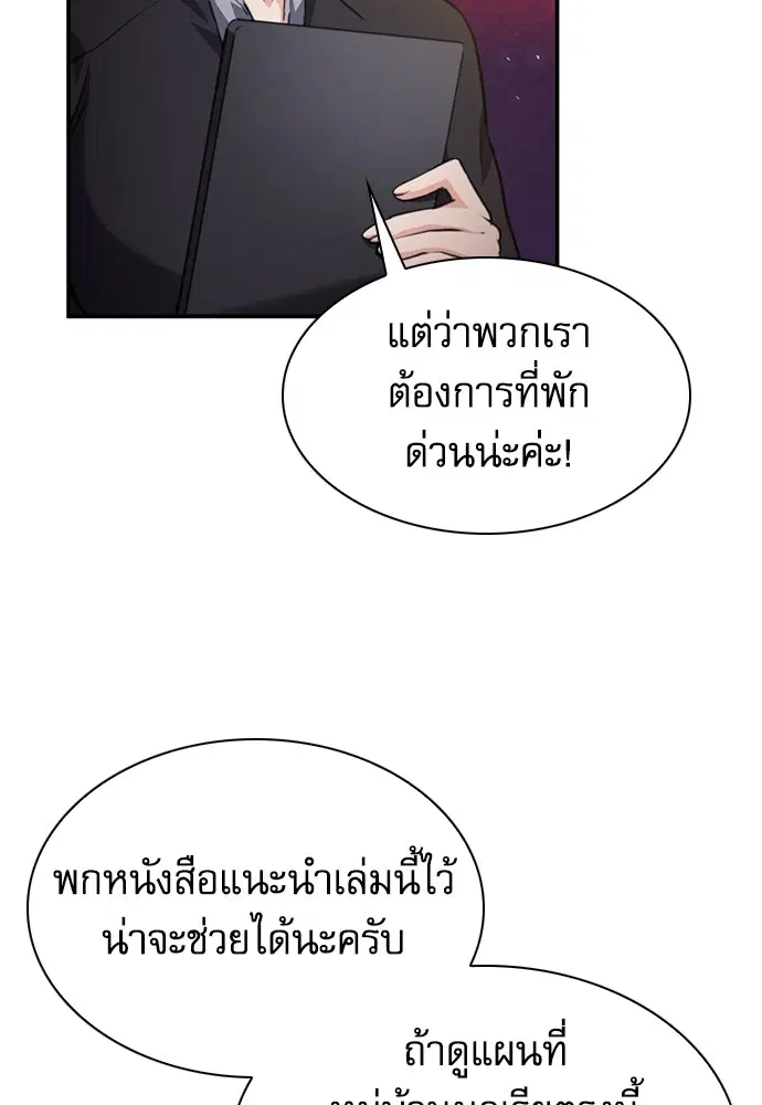 The Druid of Seoul Station ตอนที่ 157 หน้า 178