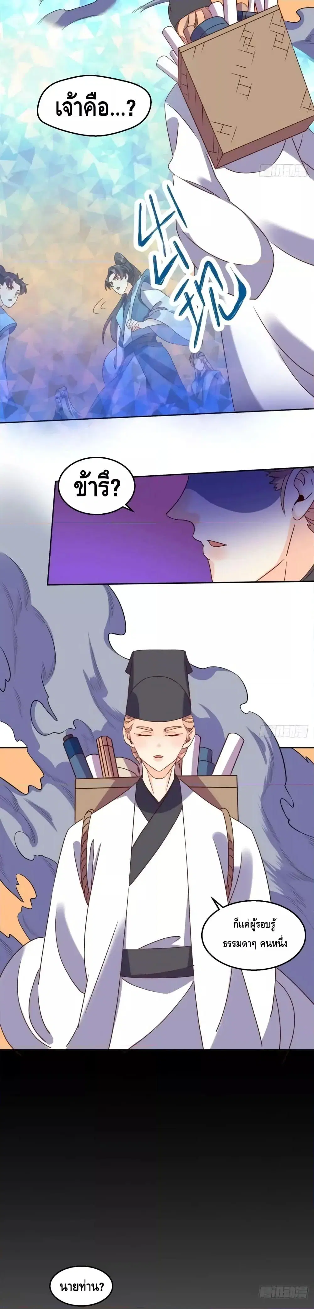 It Turns Out That I Am A Big Cultivator ตอนที่ 133 หน้า 16