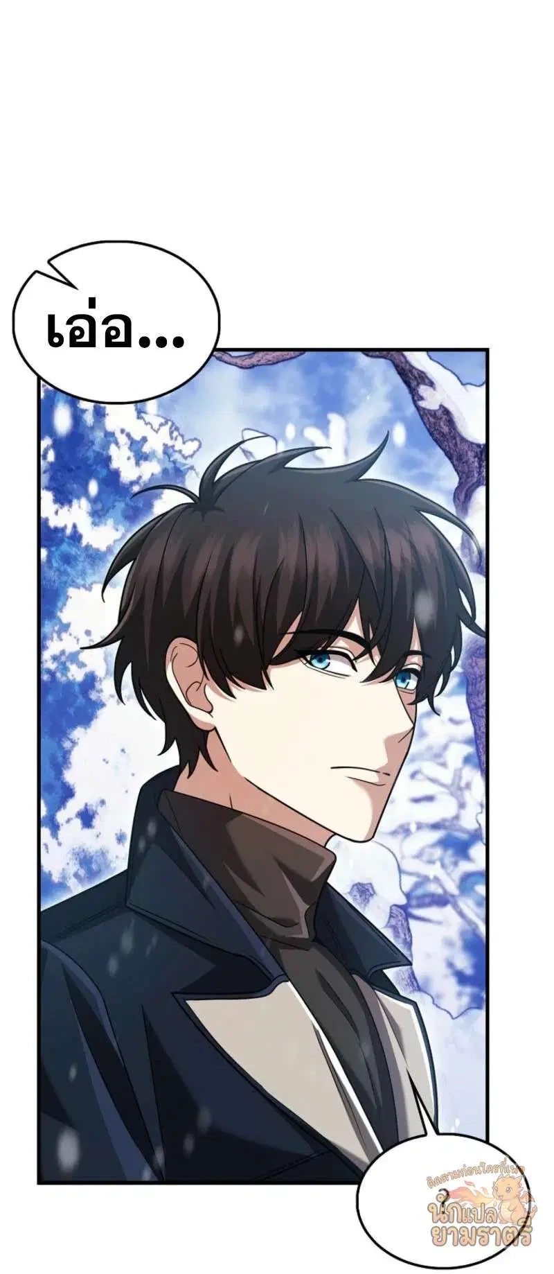 Mightiest Melee Magician สุดยอดจอมเวทย์สายประชิด ตอนที่ 65 หน้า 47
