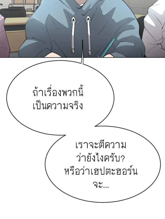Superhuman Era ตอนที่ 98 หน้า 40