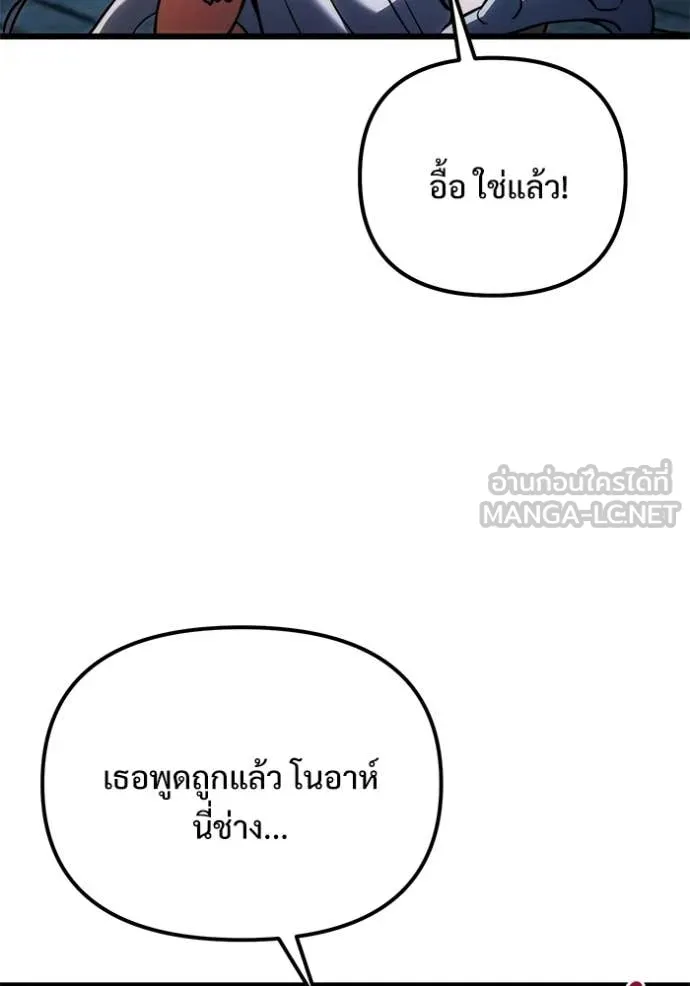 Terminally-Ill Genius Dark Knight อัศวินดำล่าท้าเวลา ตอนที่ 127 หน้า 80
