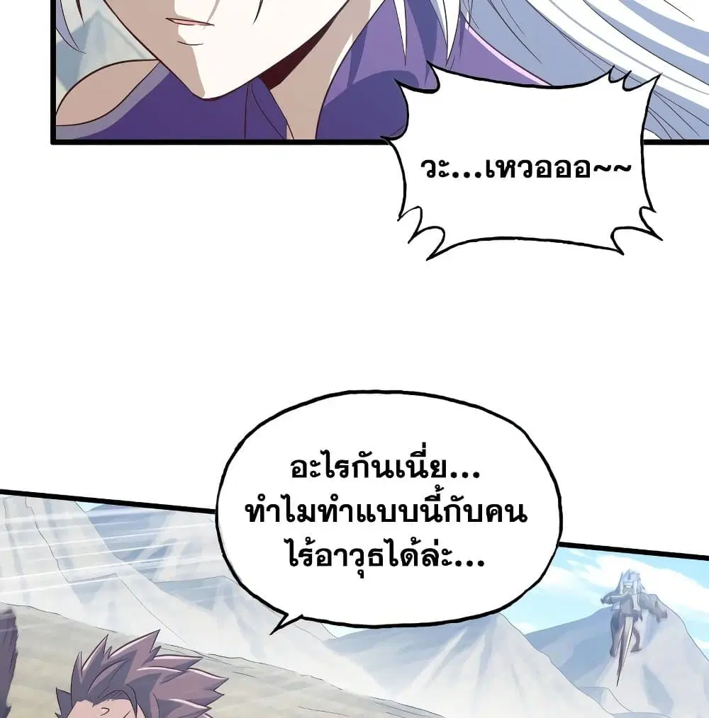 My Wife is a Demon Queen ตอนที่ 203 หน้า 21