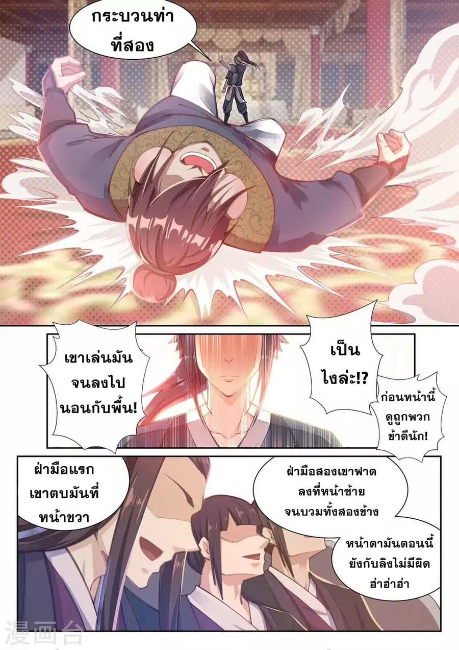 Against the Gods ตอนที่ 58 หน้า 9
