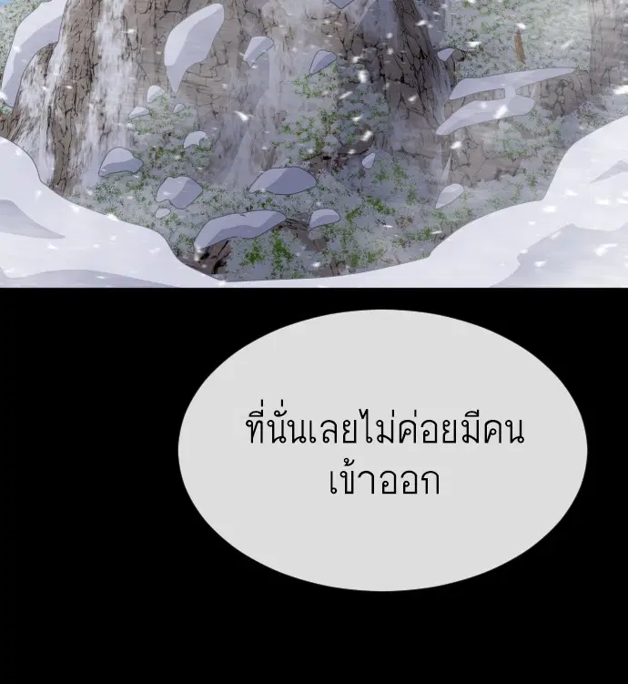 Superhuman Era ตอนที่ 105 หน้า 14