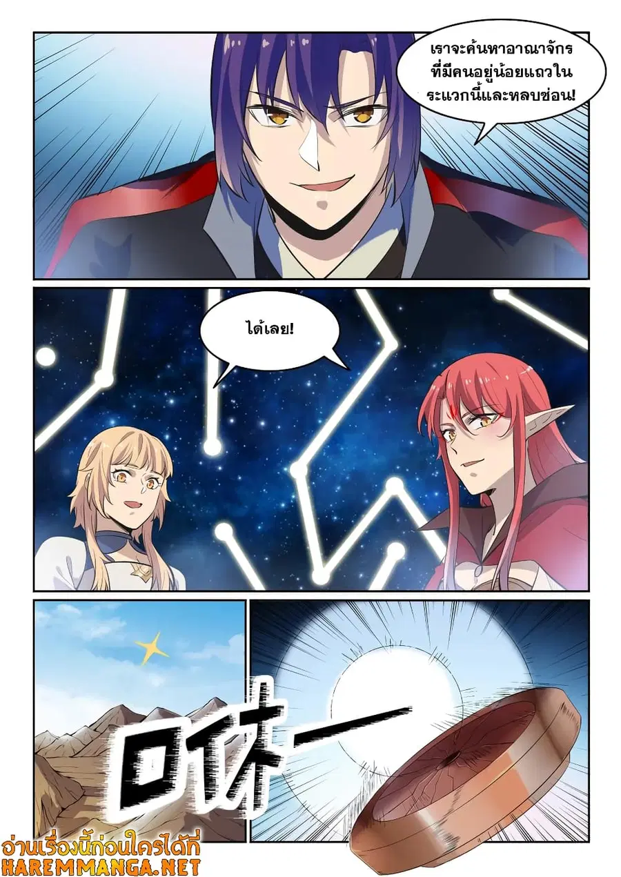Bailian Chengshen ตอนที่ 553 หน้า 10