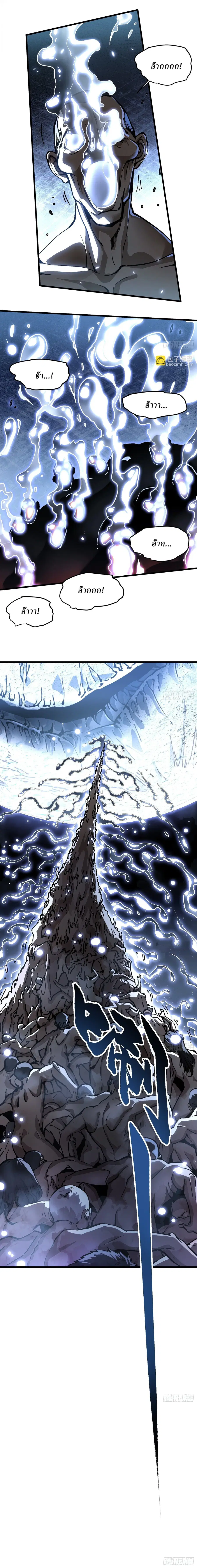 Martial Evolution: Start by Awakening the King of Monsters ตอนที่ 59 หน้า 11