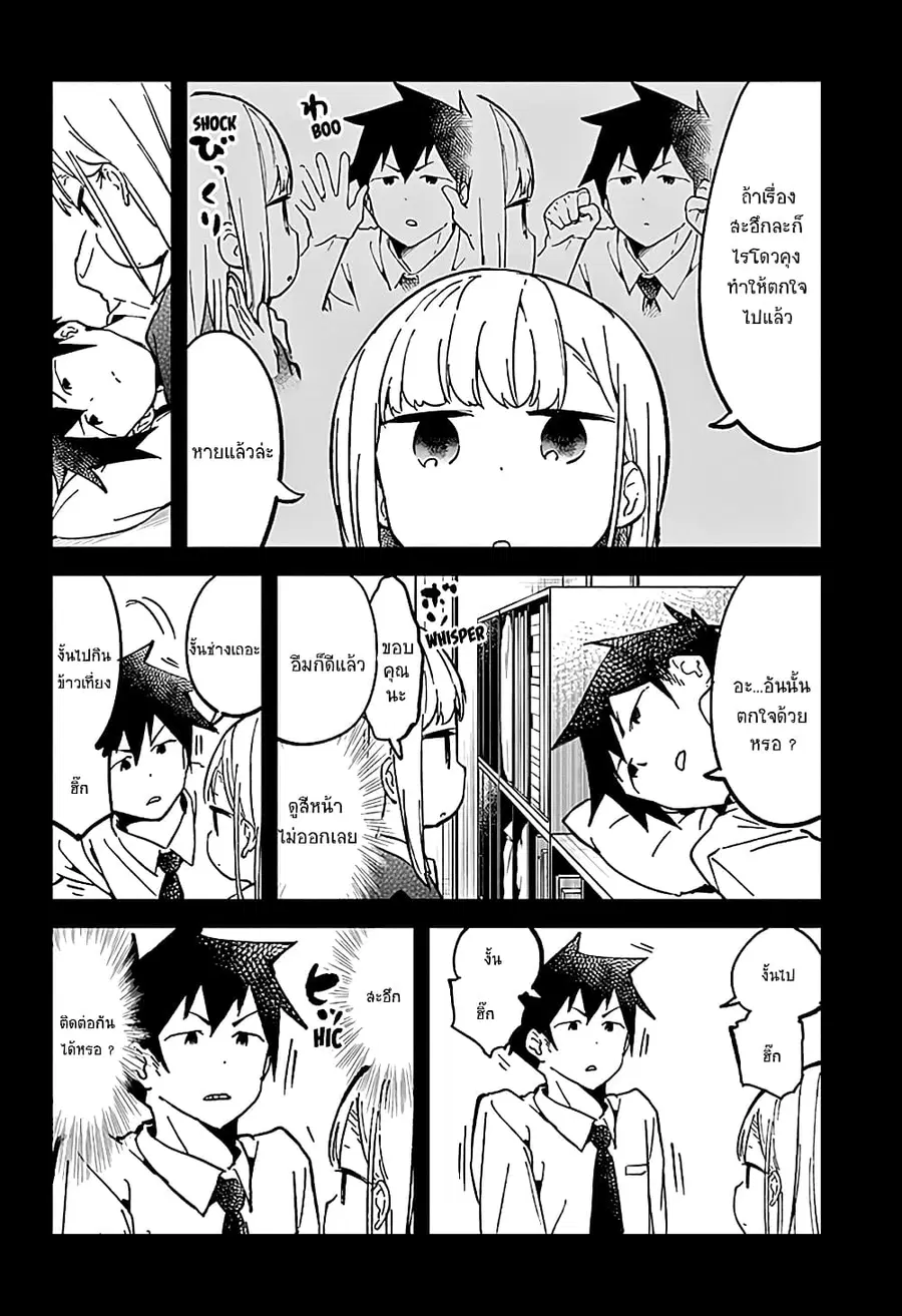 Aharen-san wa Hakarenai ตอนที่ 30 หน้า 17