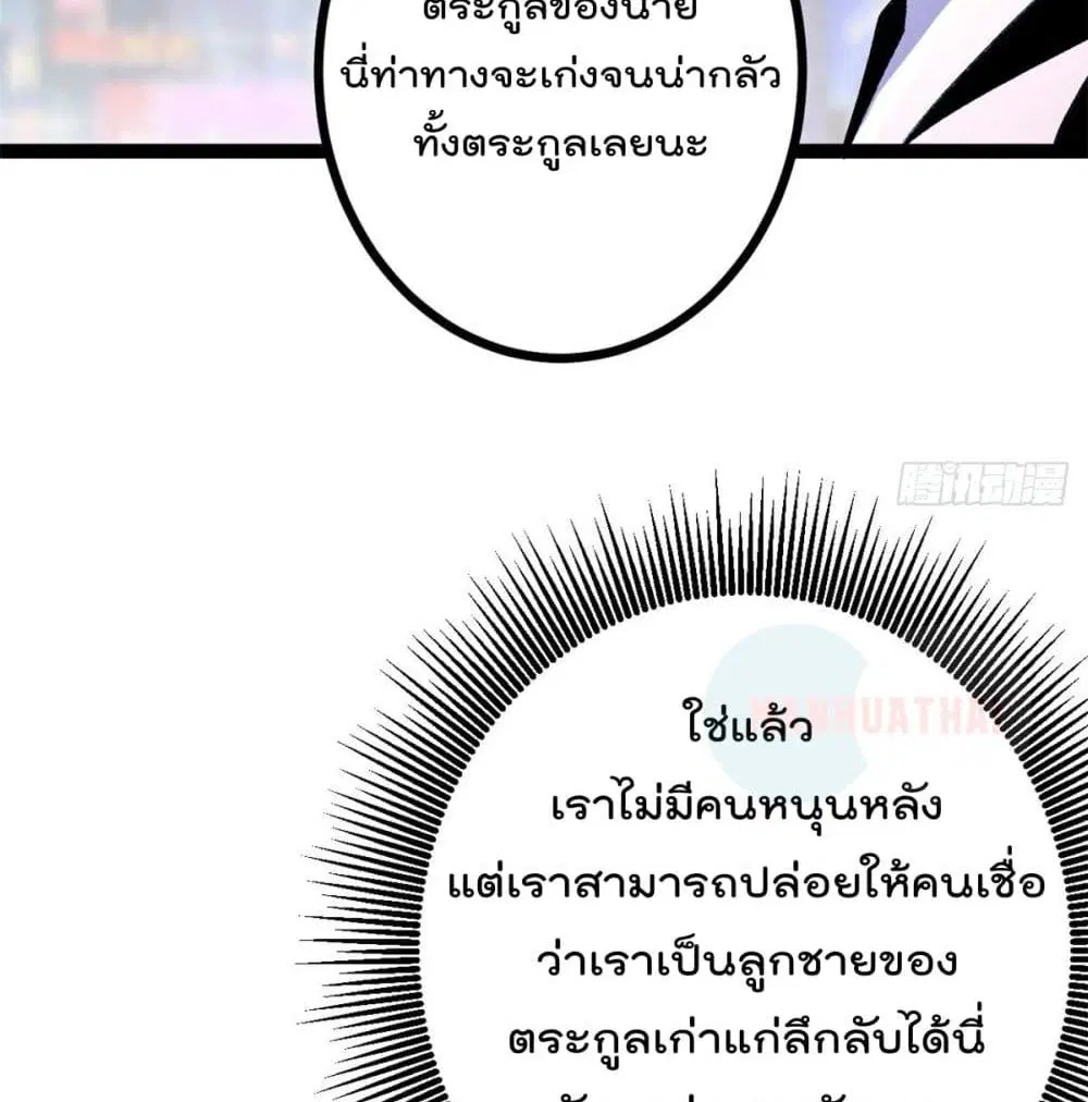 Shadow Hack ตอนที่ 48 หน้า 58