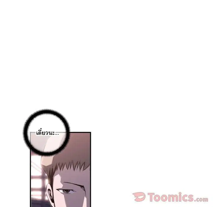 SuperNova ตอนที่ 67 หน้า 10
