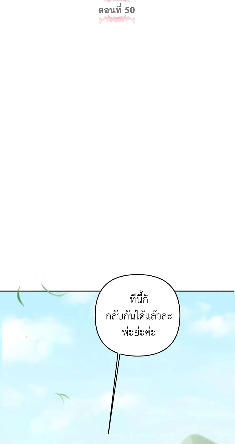 The Wicked Little Princess ตอนที่ 50 หน้า 6