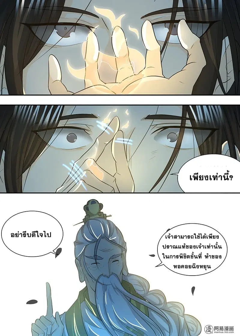 Yong Heng Zhi Zun ตอนที่ 140 หน้า 9