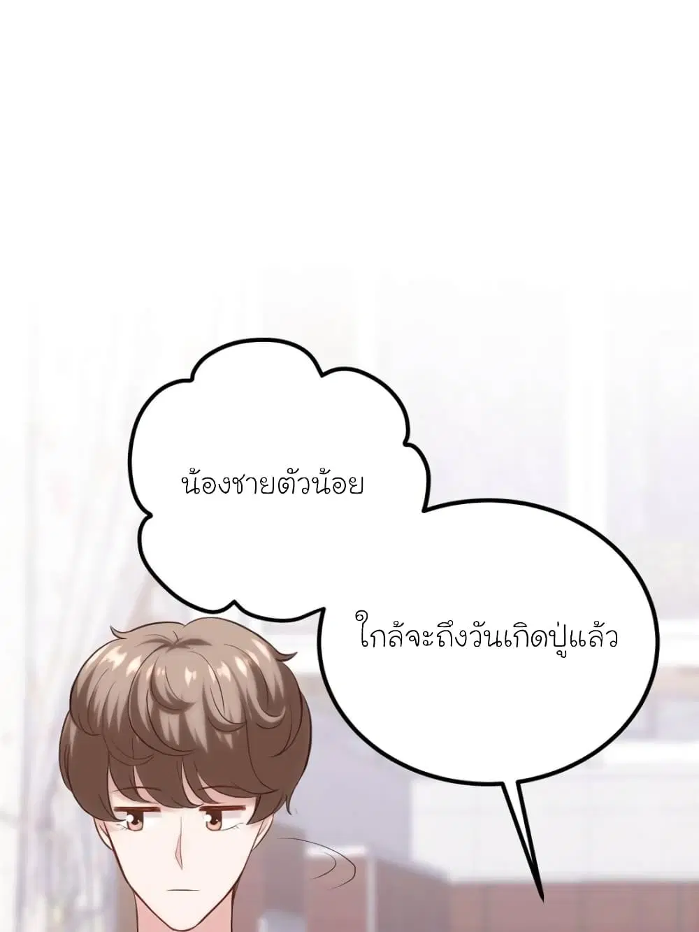My Beautiful Time with You ตอนที่ 164 หน้า 61