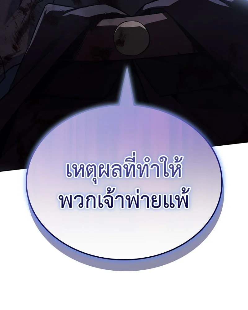 I Reincarnated As The Crazed Heir เกิดอีกทีเป็นว่าที่ประมุขลัทธิมาร ตอนที่ 139 หน้า 109