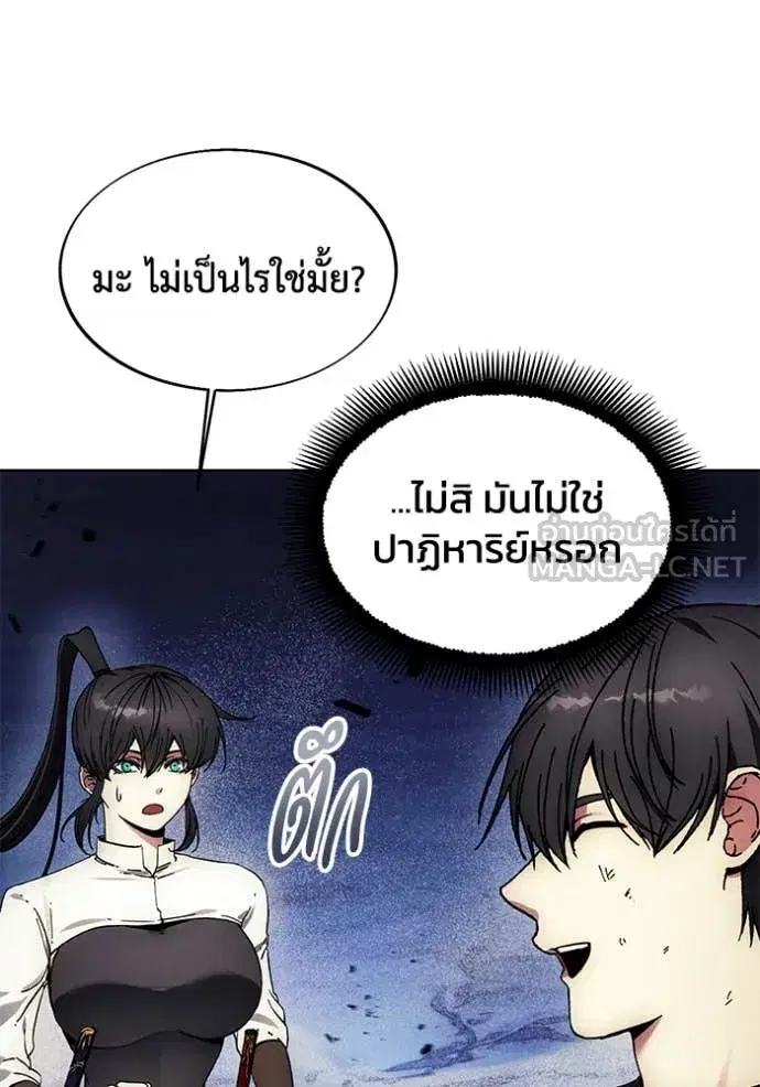 How to Live as a Villain ตอนที่ 197 หน้า 33