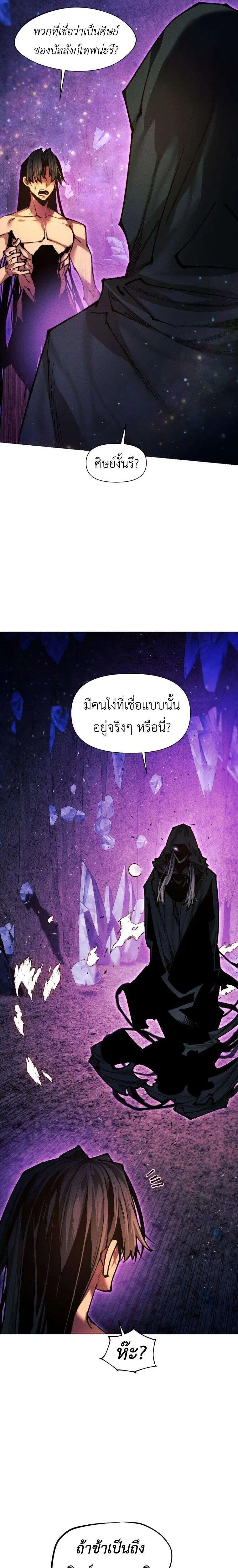 A Modern Man Who Got Transmigrated Into the Murim World ตอนที่ 154 หน้า 15