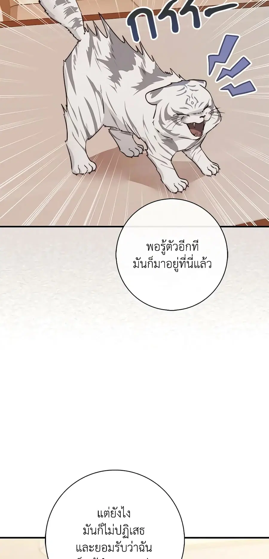 Fortune-Telling Lady ตอนที่ 23 หน้า 36
