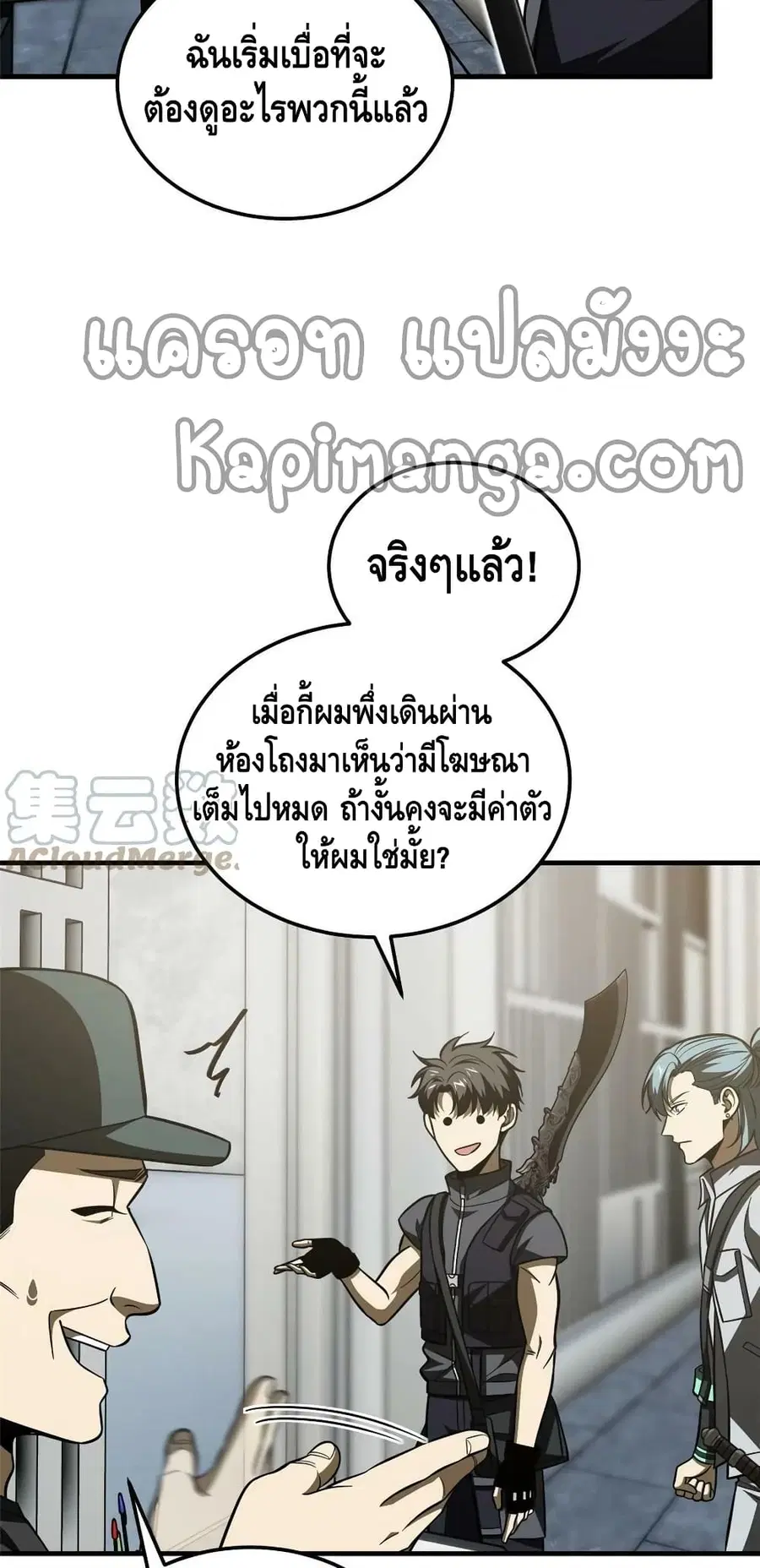 Global Martial Arts ตอนที่ 187 หน้า 6