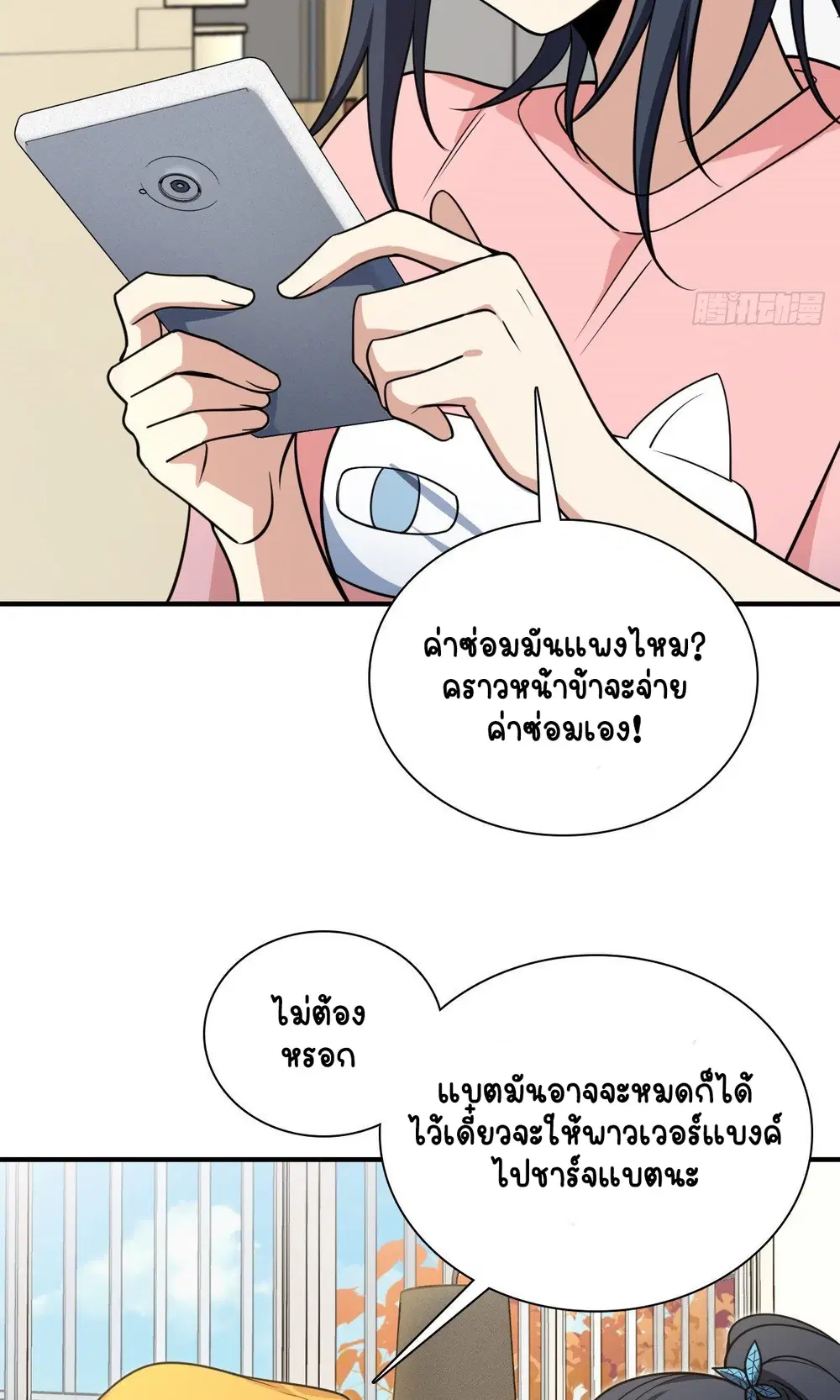 My Wife Is From a Thousand Years Ago ตอนที่ 28 หน้า 21